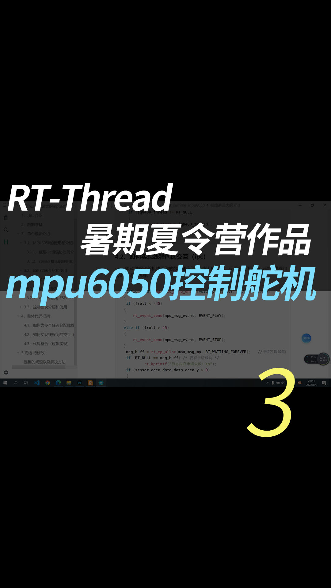 RT_Thread夏令营作品-mpu6050控制舵机 - 3.mpu6050介绍和软件包的使用#舵机 