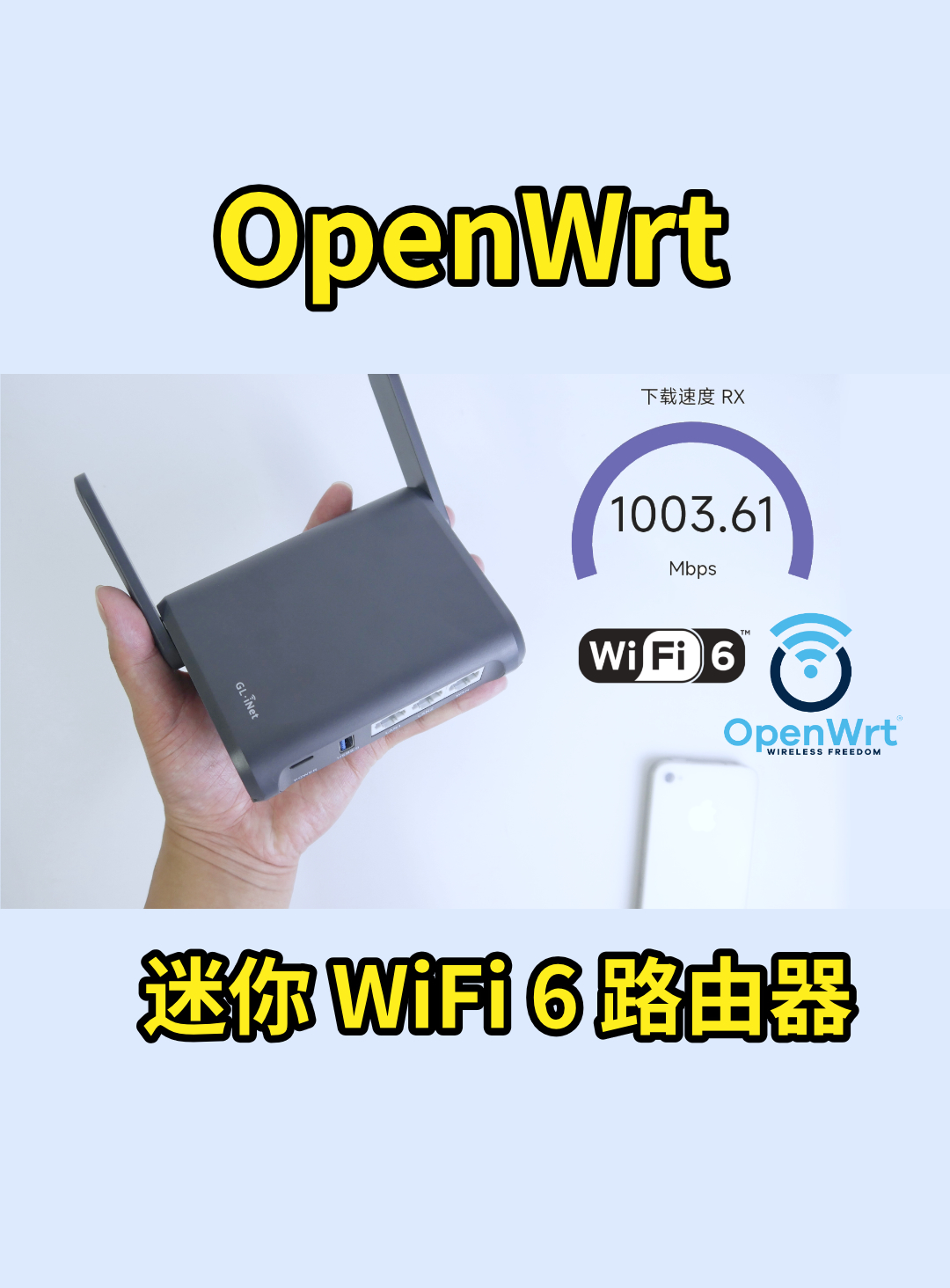 巴掌大的 WiFi6 路由器，openwrt 系统随意编译