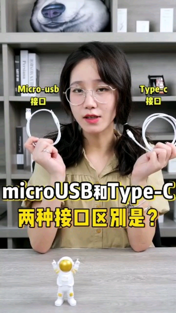 Micro USB和Type C的区别，你都知道了吗？