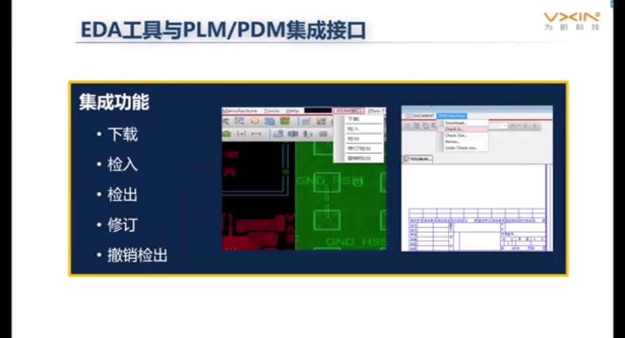 Cadence等EDA工具与PLM系统集成接口的案例演示#pcb设计 #pcb#PCB效果图 