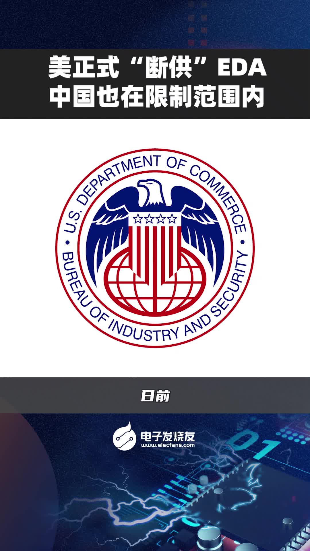 美国正式“断供”EDA，中国也在限制范围内