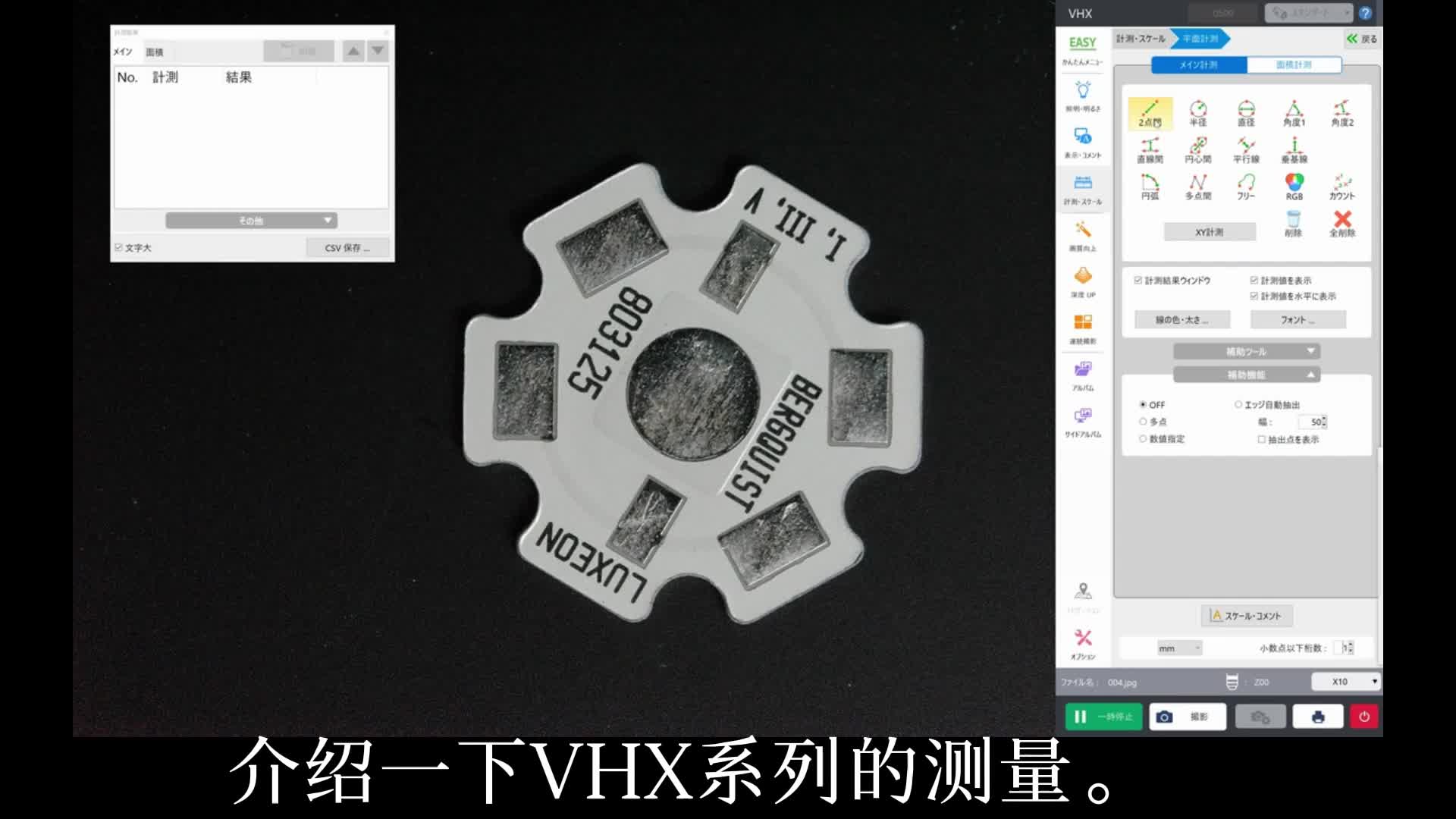 基恩士数码显微镜VHX-7000N系列——2d测量篇# #半导体 #芯片 