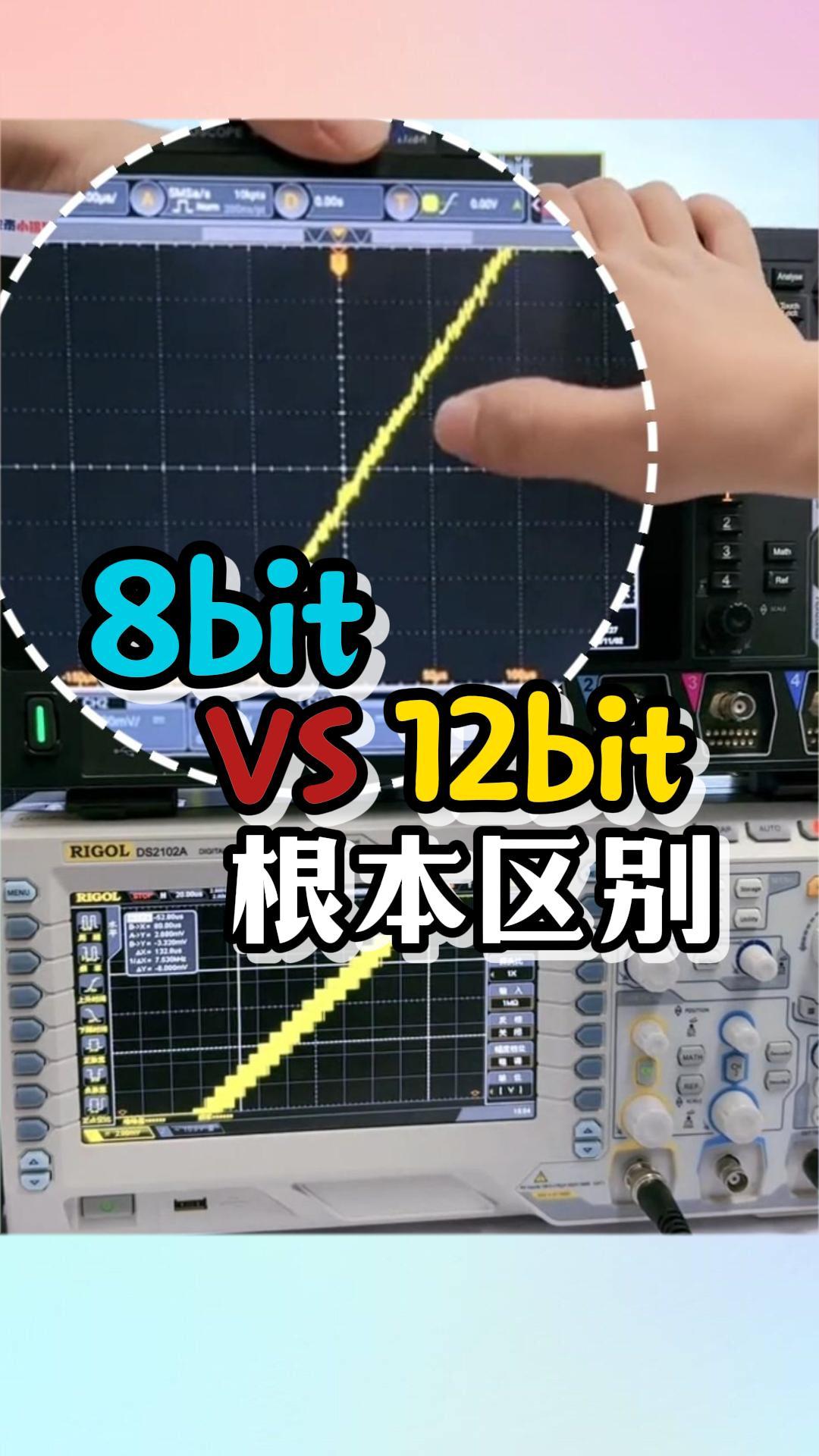 【1分钟教程】示波器8bit与12bit的根本区别，原来如此简单#示波器 #示波器操作 #示波器参数 