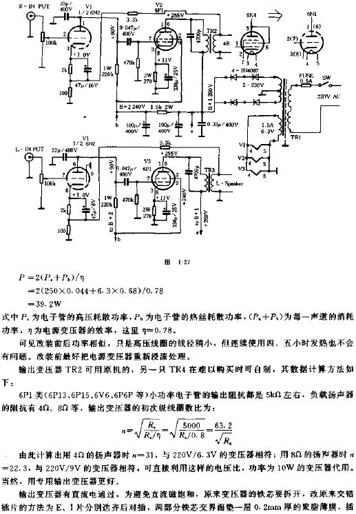 电子管小功放的制作电路原理图  www.obk20.com