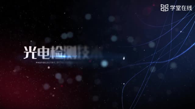 [4.2.1]--电荷耦合器件CCD2