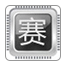 赛事专区