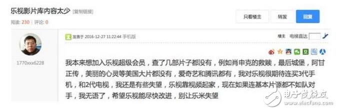 贾跃亭百亿融资救回乐视,没想到又出事了