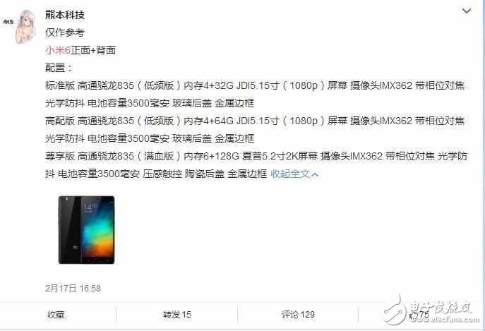 网上爆料小米新手机,是小米5C还是小米6呢