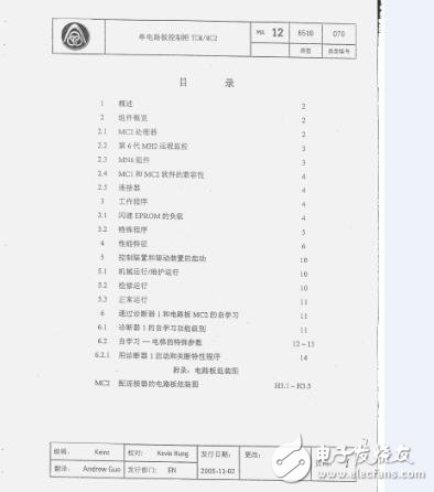 TCM MC2调试资料6等