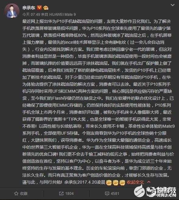 华为闪存门暴露:手机降价背后的猫腻!