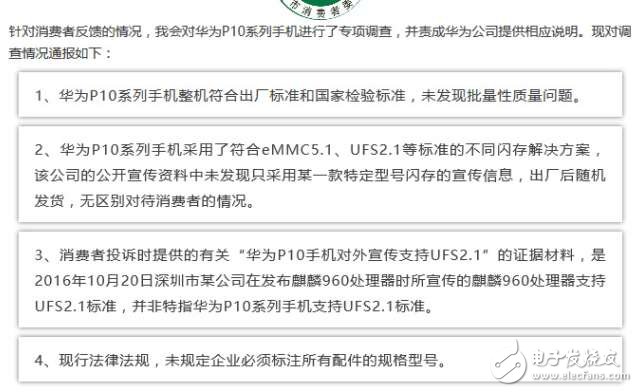 华为P10闪存门最新消息:华为P10闪存门事件消费者向消协投诉虚假销售不成立,华为没错?