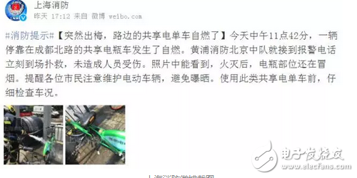 最担心的事还是发生了!共享电单车街头自燃,你还敢骑吗?