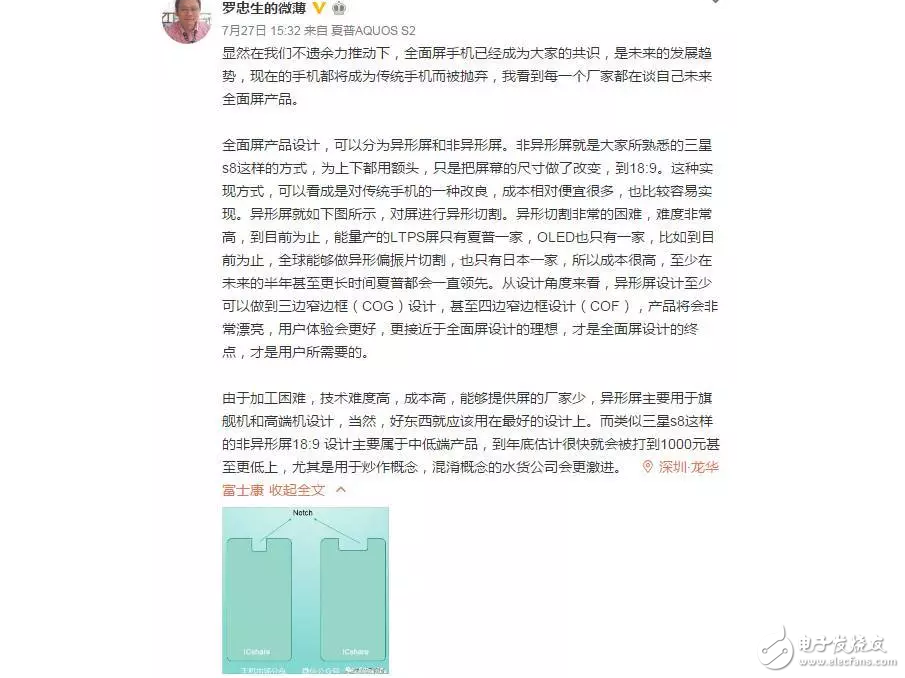 夏普AQUOS S2:全面屏之父教你做手机