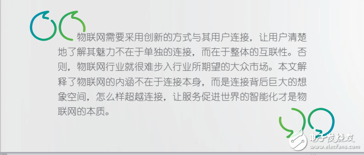 物联网的魅力不在于单独的连接,而在于整体的互联性