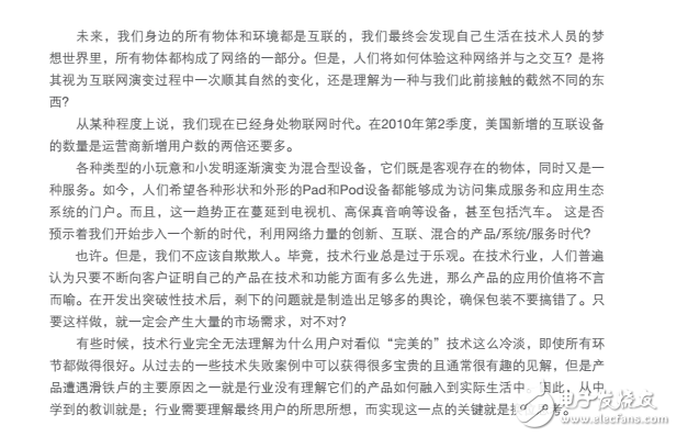 物联网的魅力不在于单独的连接,而在于整体的互联性