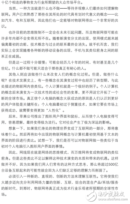 物联网的魅力不在于单独的连接,而在于整体的互联性