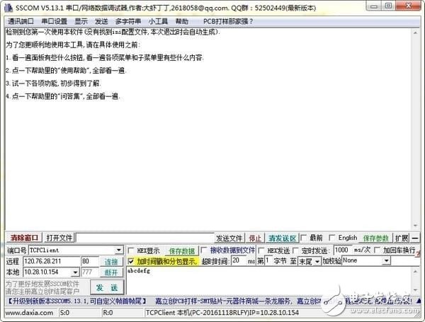 串口调试软件sscom5.13.1版绿色免费下载